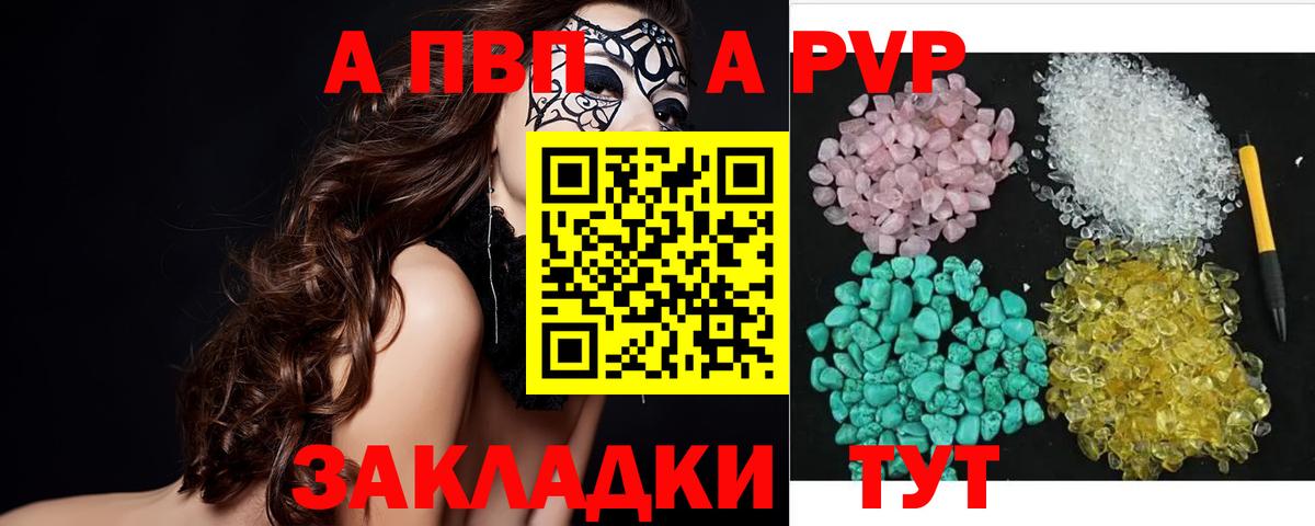 APVP мука  Вход с VPN  А ПВП Соль  A PVP Crystall  продажа наркотиков  Южноуральск 