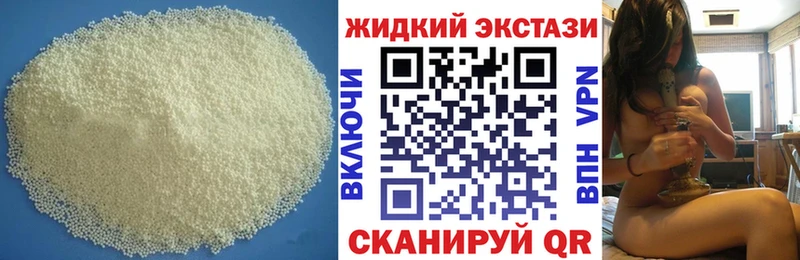 Бутират жидкий экстази  Южноуральск 