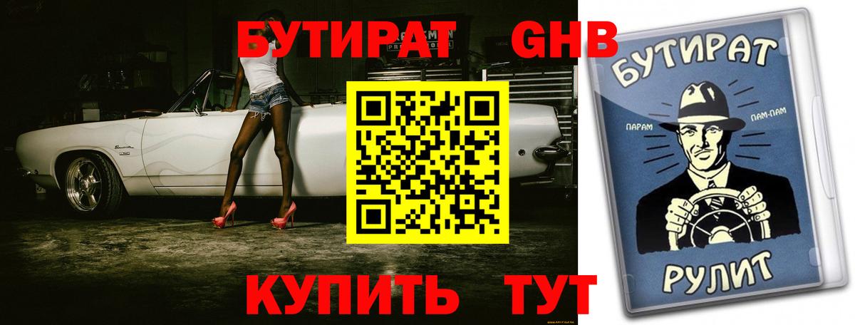 БУТИРАТ бутандиол Южноуральск