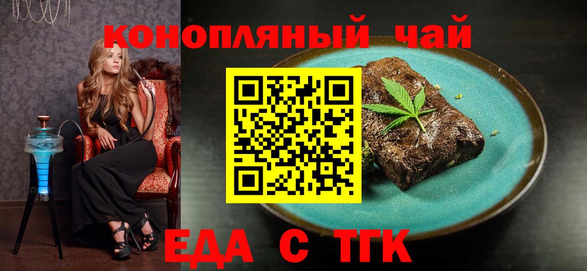 Еда ТГК конопля  Вход с VPN  Южноуральск 