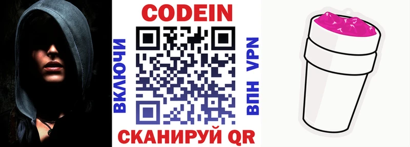 Codein Purple Drank  Южноуральск 
