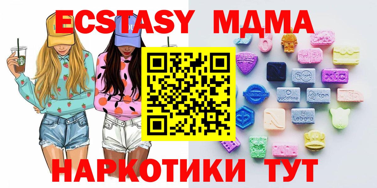Экстази 250 мг  ЭКСТАЗИ ешки  Ecstasy  Южноуральск  Вход с VPN 
