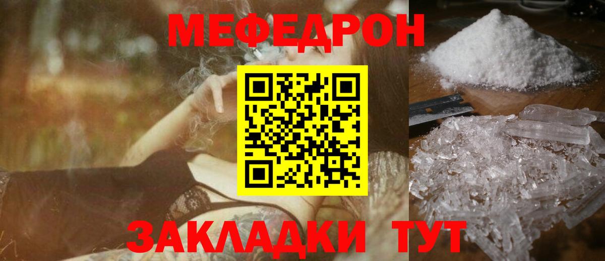 Мефедрон кристаллы Южноуральск