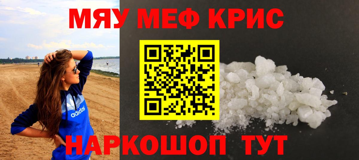 МЕФ mephedrone  МЯУ-МЯУ  Южноуральск  Вход с VPN  МЕФ мука 